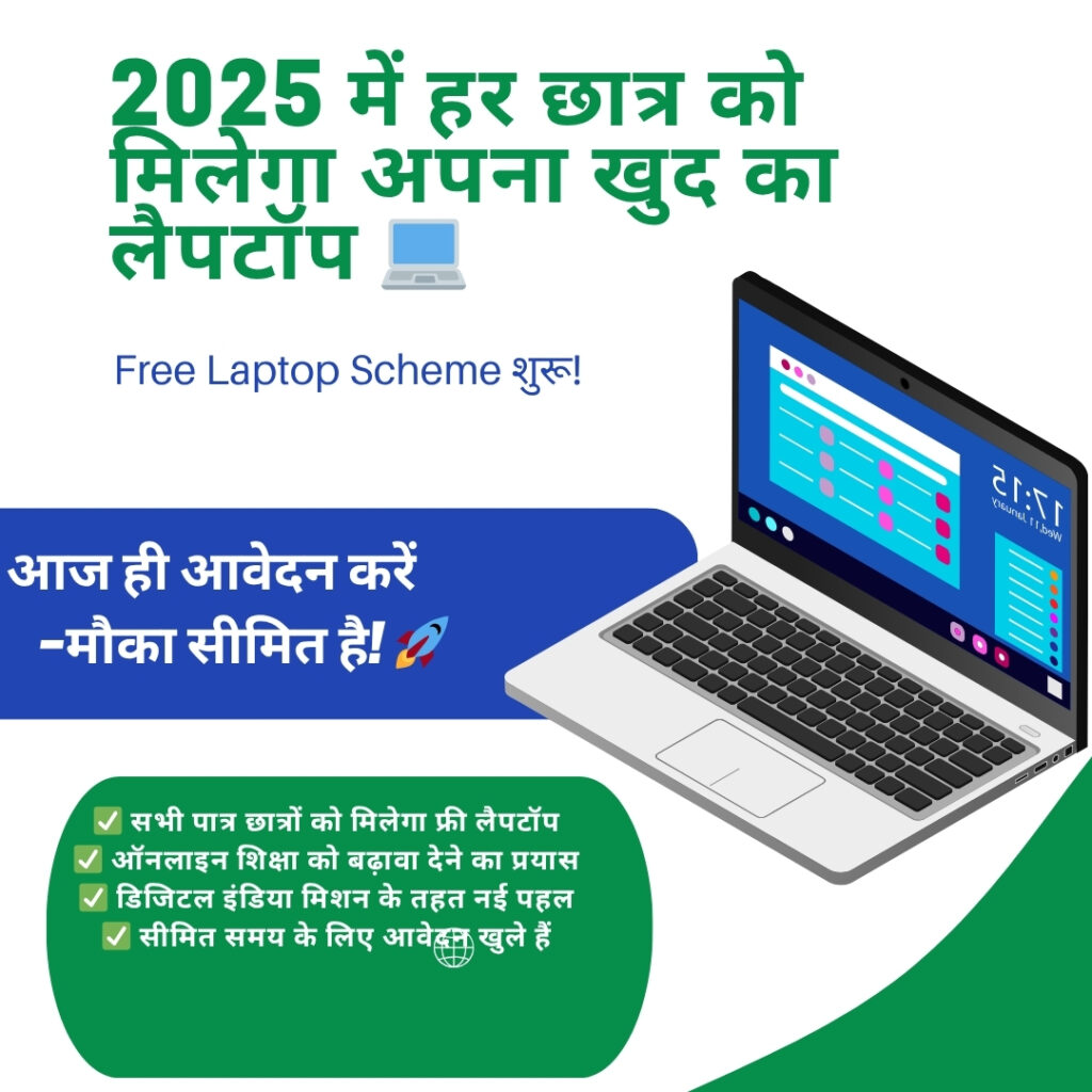 Free Laptop and Digital Education Support Scheme 2025 for Students in India